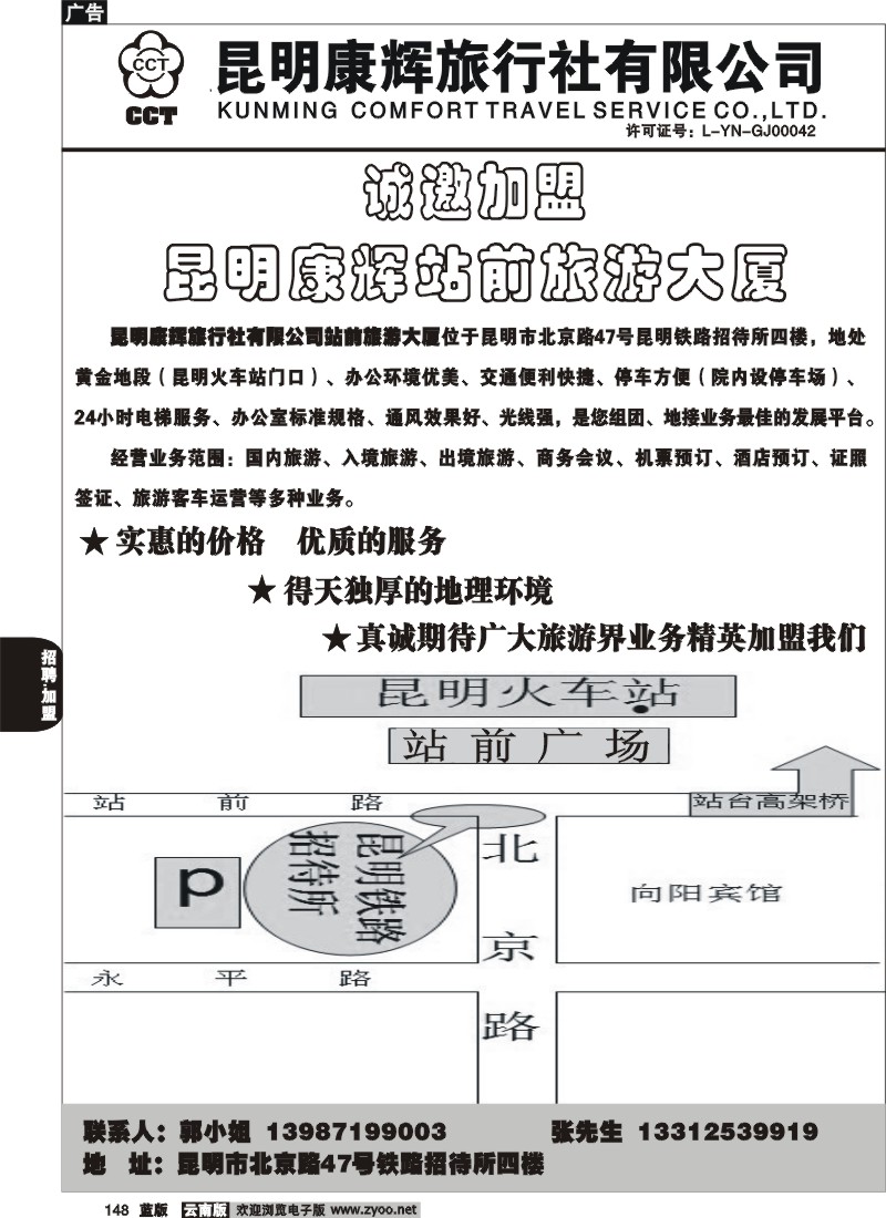 省内148  昆明康辉 诚邀加盟