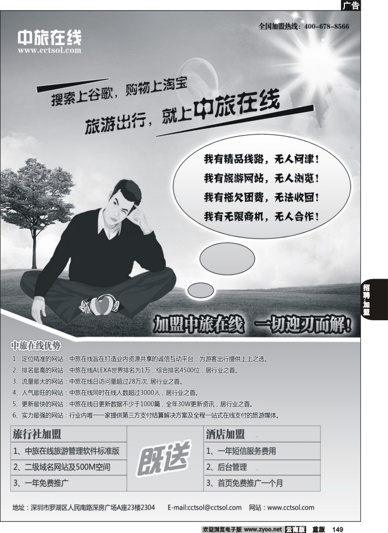省内149  中旅在线-诚邀加盟