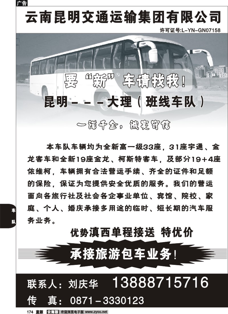 省内174  云南昆明交通运输集团有限公司