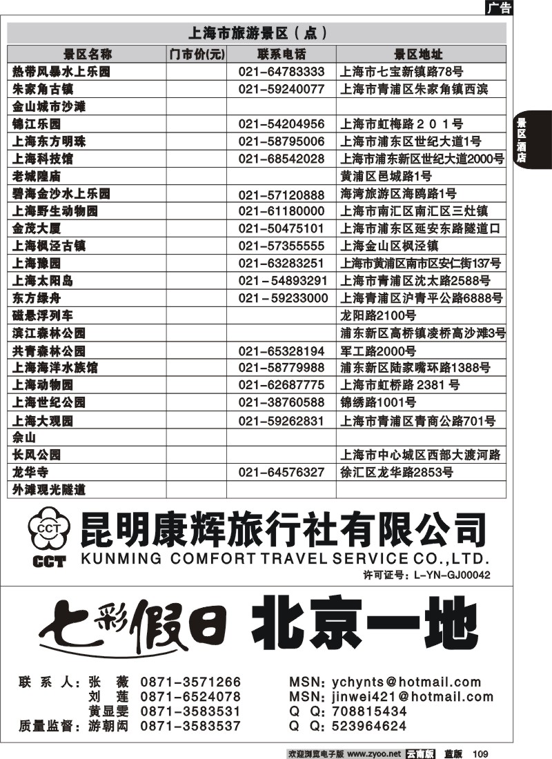 省内109  云南景区