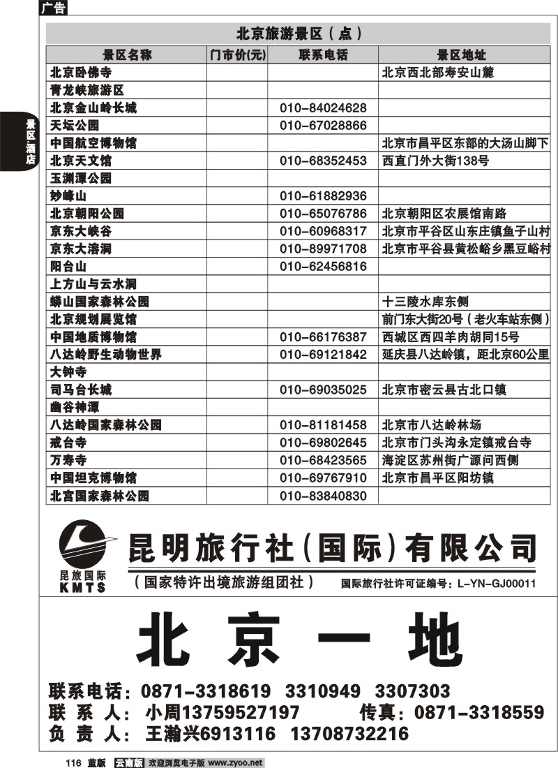 省内116  北京景区