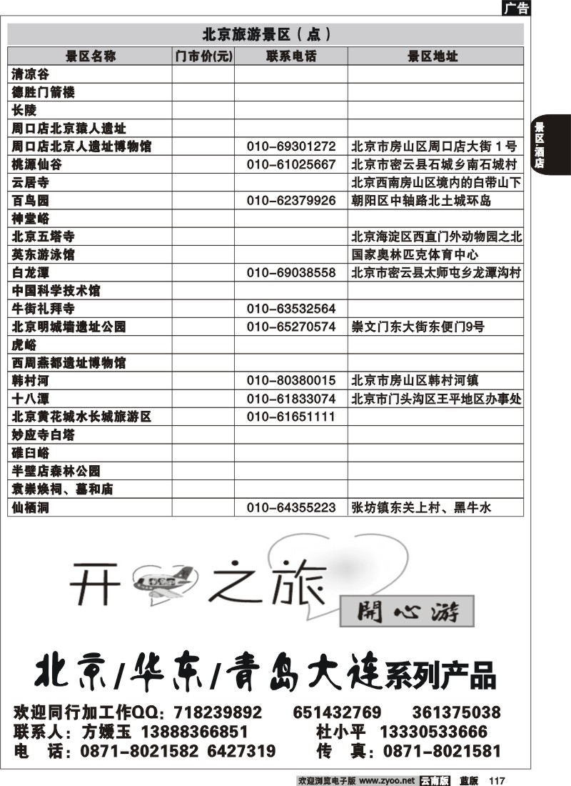 省内117  北京景区
