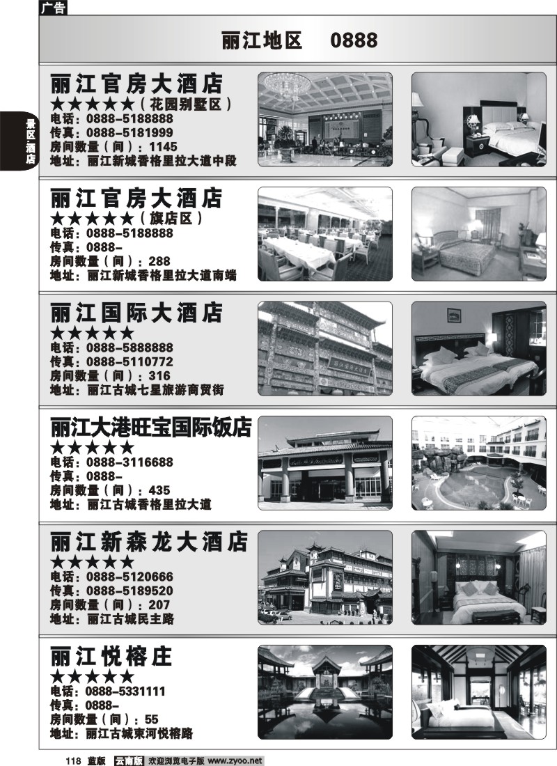 省内118  昆明酒店