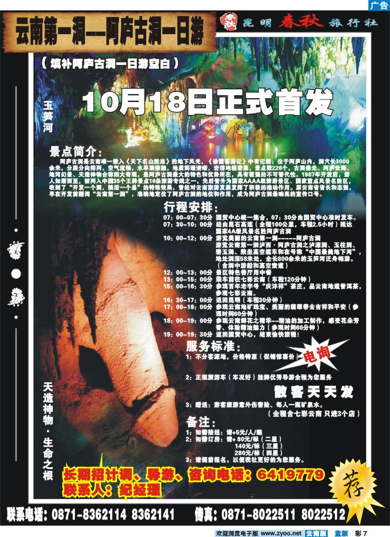 蓝彩7 昆明春秋旅行社  阿庐古洞一日游