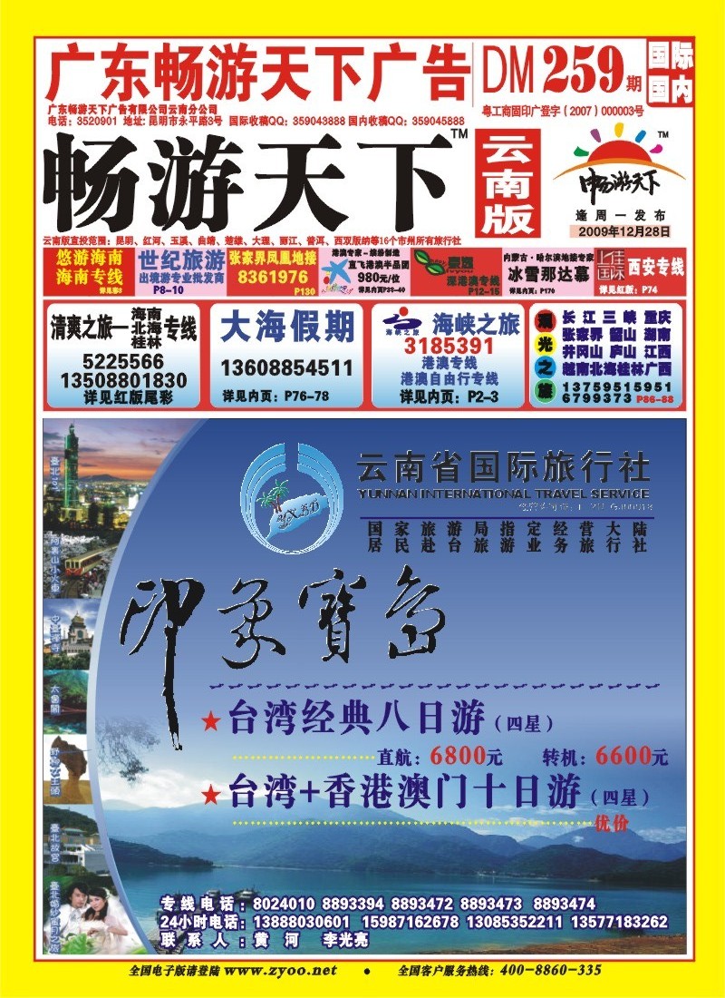 封面 云南省国旅 豆豆假期