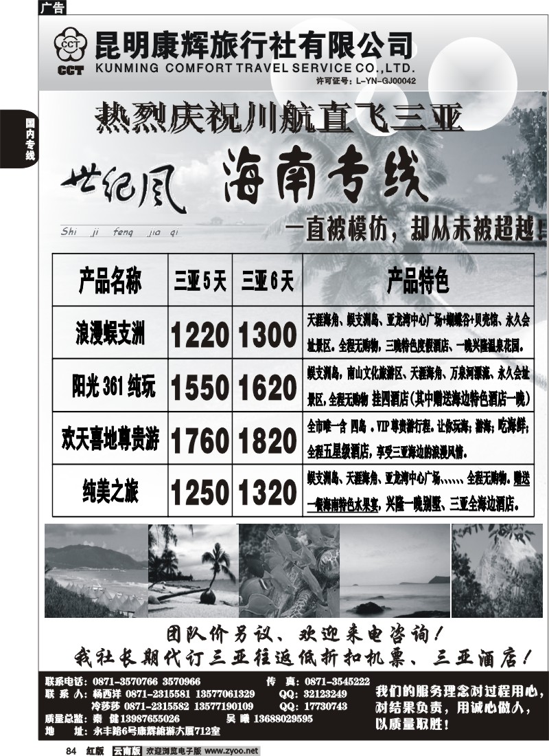 国内84 昆明康辉（永丰712）世纪风1