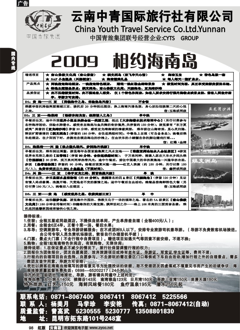 国内98 中青国旅（248）清爽之旅1