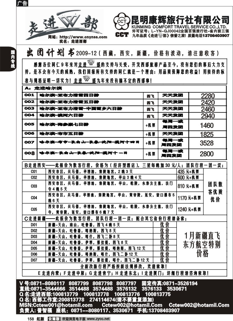 国内158 昆明康辉（烟草500A）走进西部-西部专线1