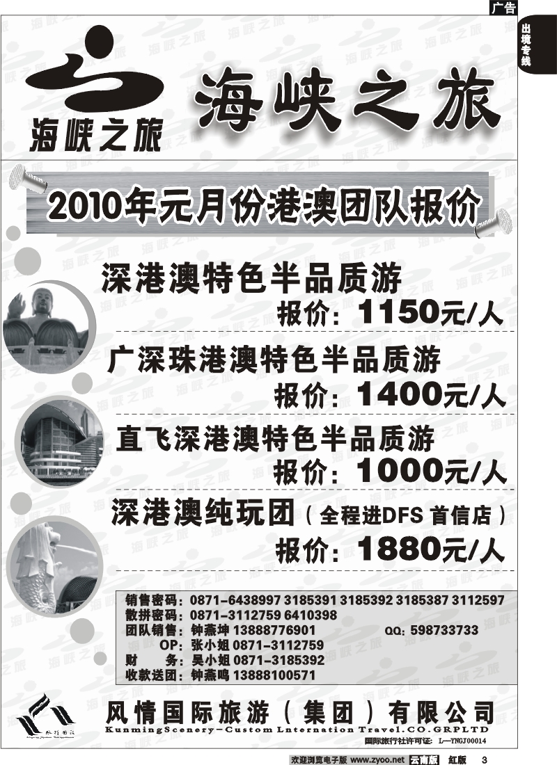国际003 昆明风情国旅（东风101室）海峡之旅