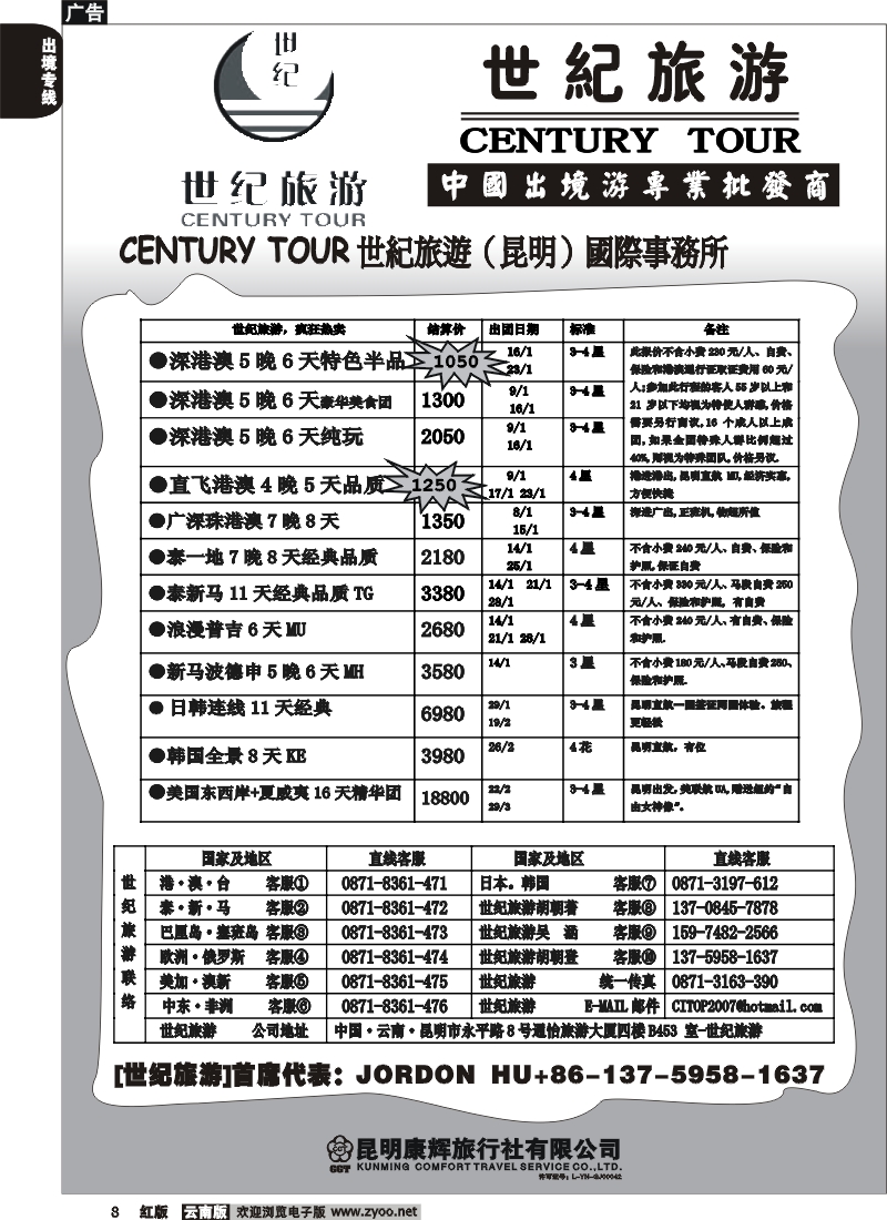 国际008 世纪旅游-泰新马港澳台批发