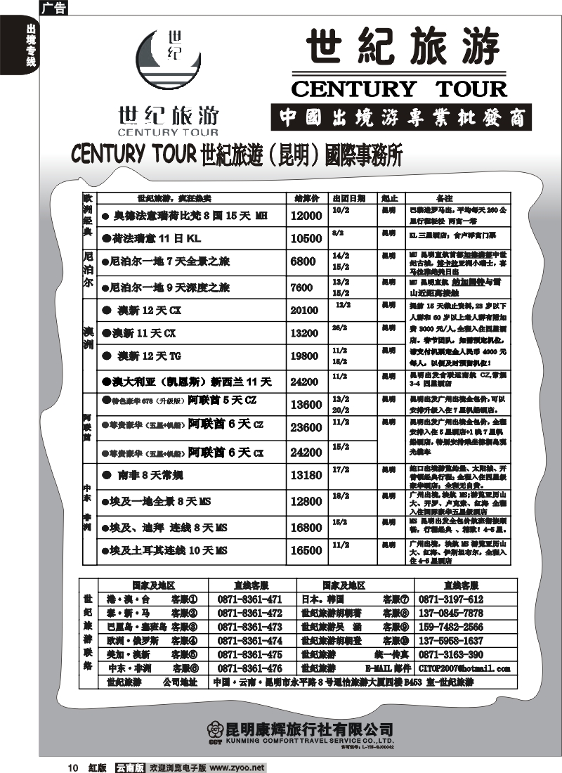 国际010 世纪旅游-欧美、中东、南非、地中海……核心专业批发