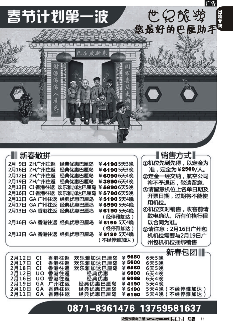 国际011 世纪旅游 海岛专线
