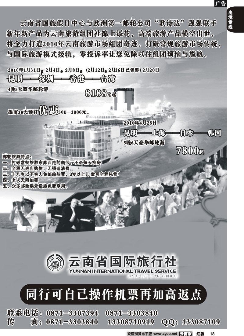国际013 省国旅假日中心哥诗达邮轮