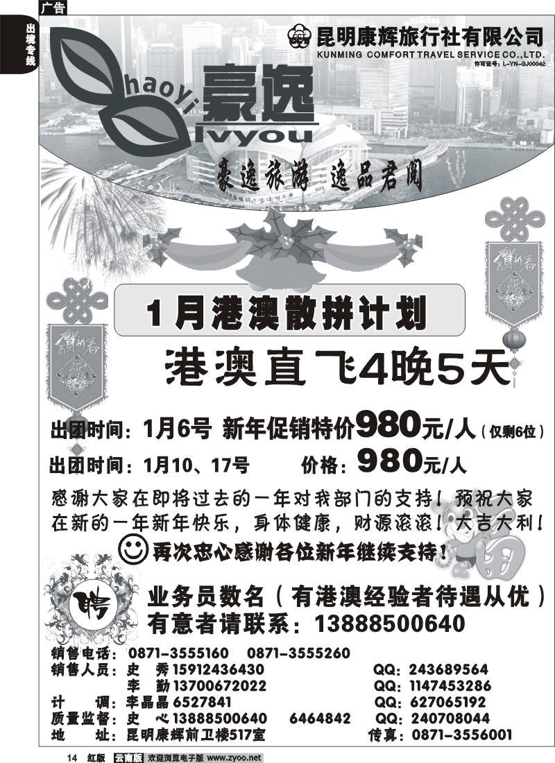 国际014 昆明康辉前卫517  豪逸假期  港澳专线