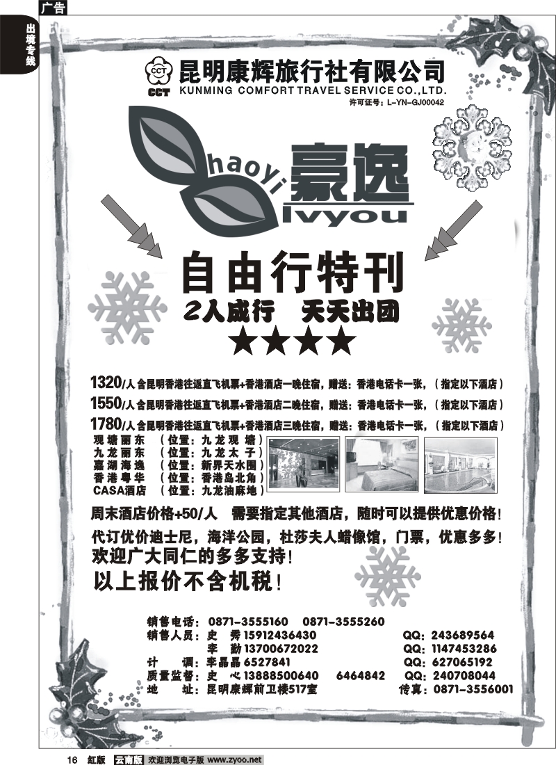 国际016 昆明康辉前卫517  豪逸假期  港澳专线