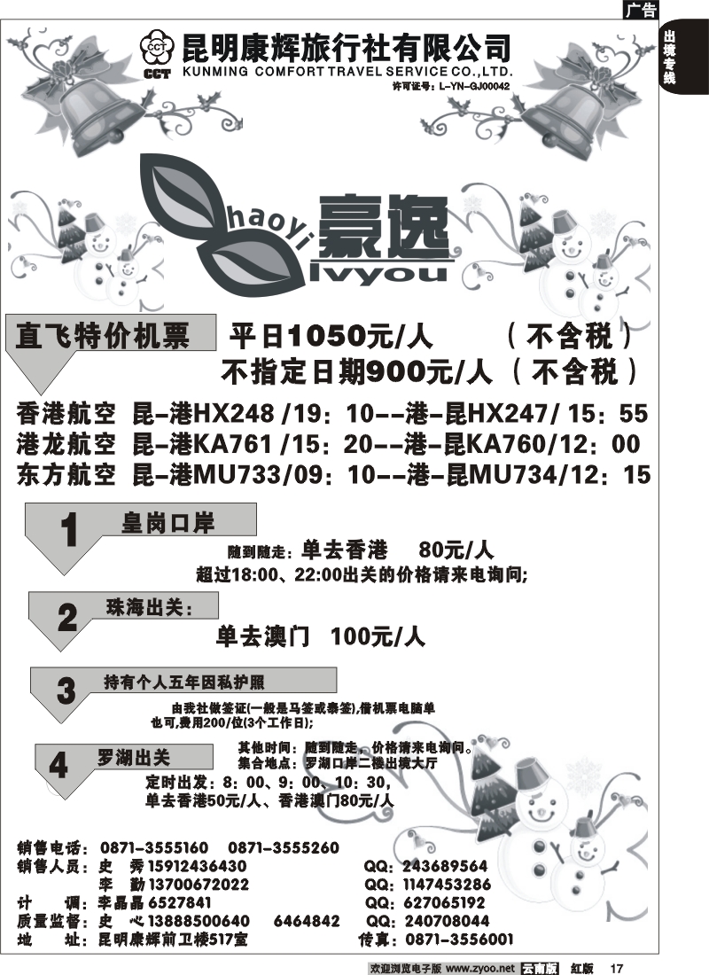 国际017 昆明康辉前卫517  豪逸假期  港澳专线
