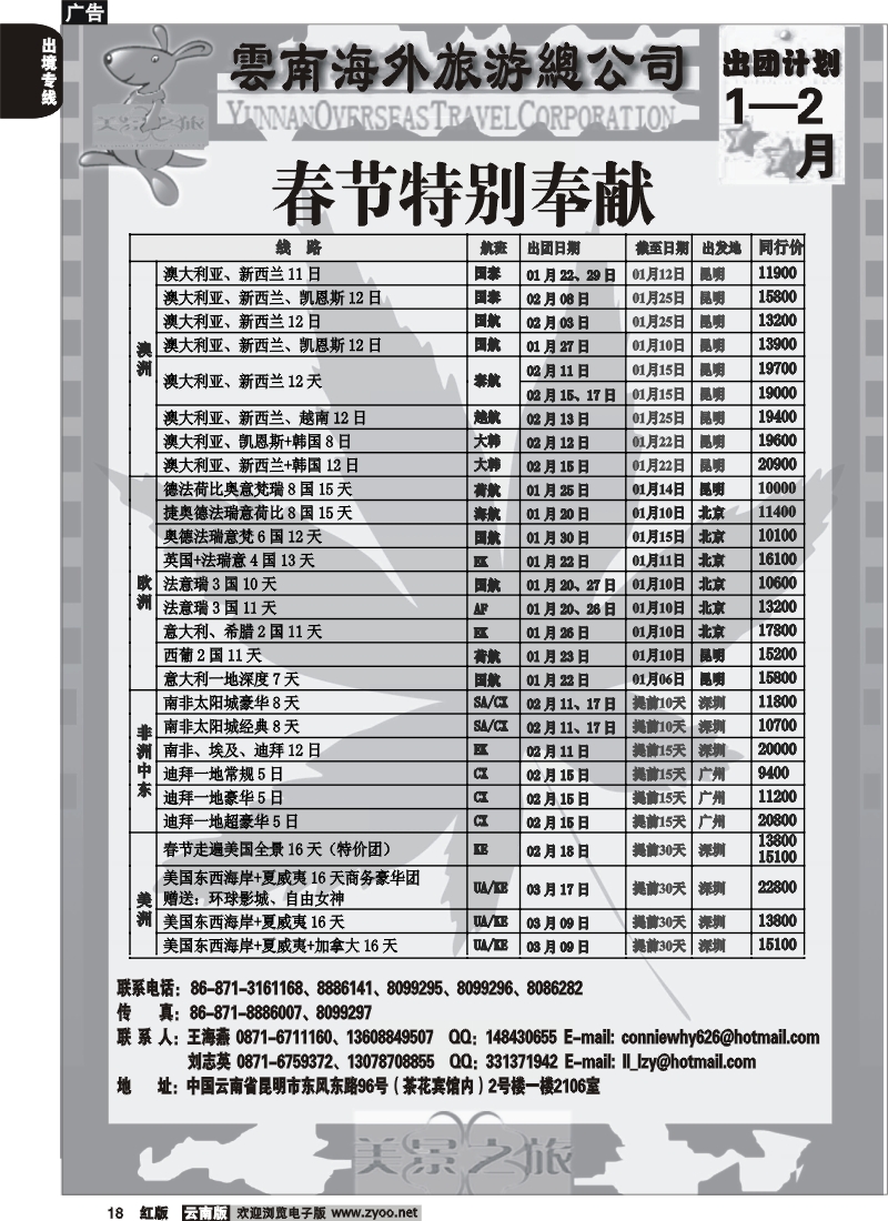 国际018 美景之旅