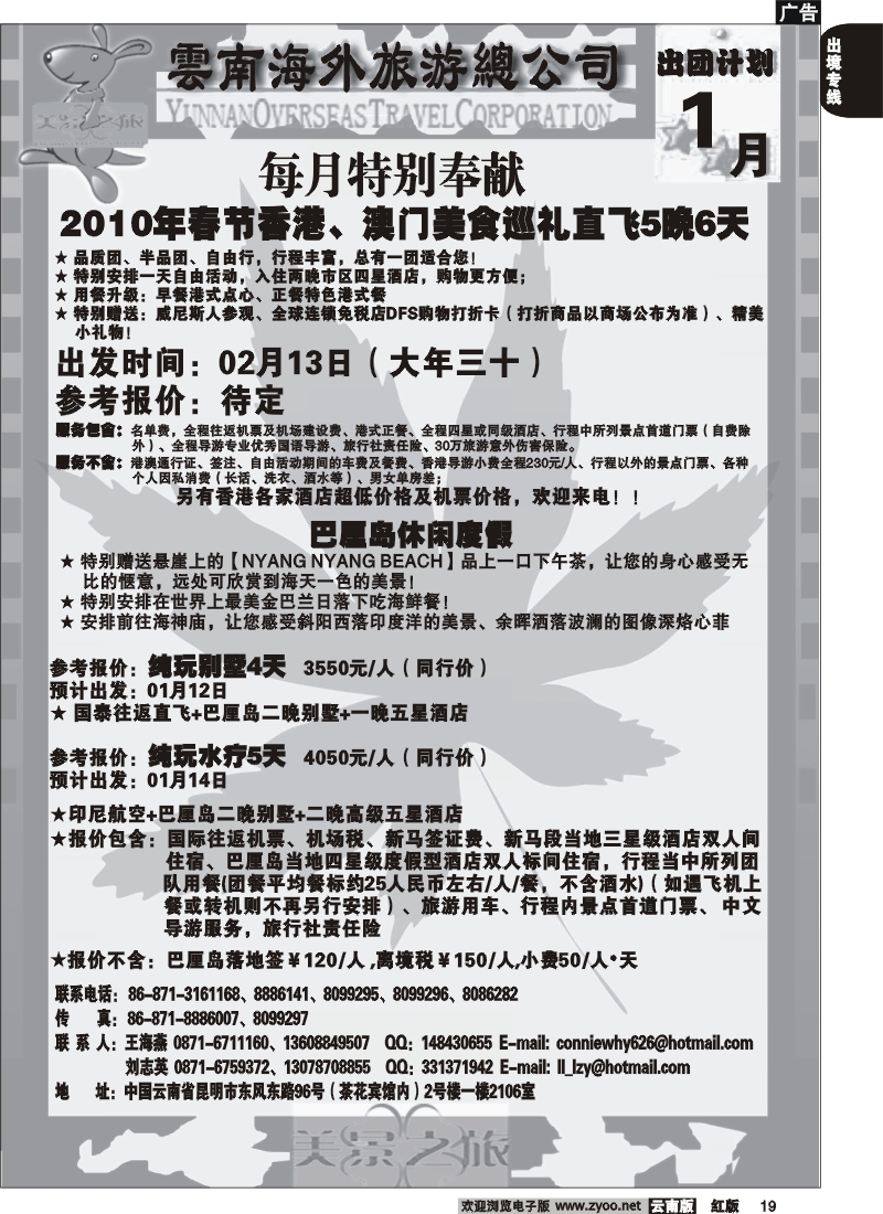 国际019 美景之旅