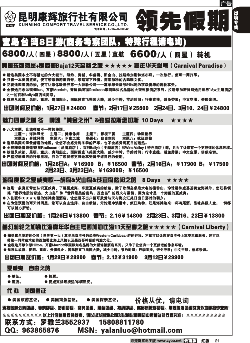 国际021 康辉领先假期 美国及豪华游轮专线