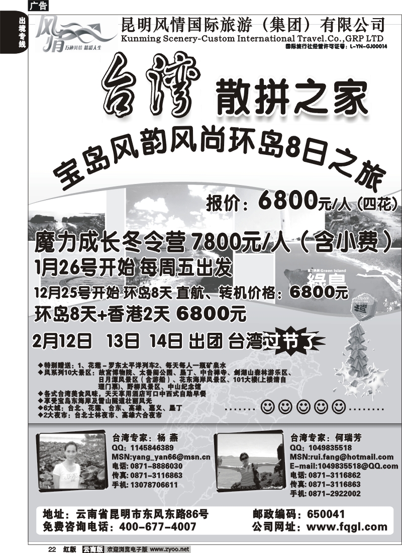 国际022 风情国旅 台湾散拼之家
