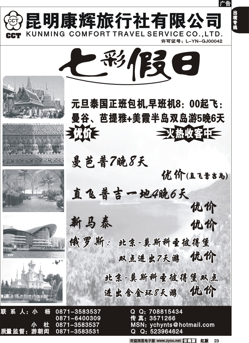国际023 昆明康辉旅行社七彩假日