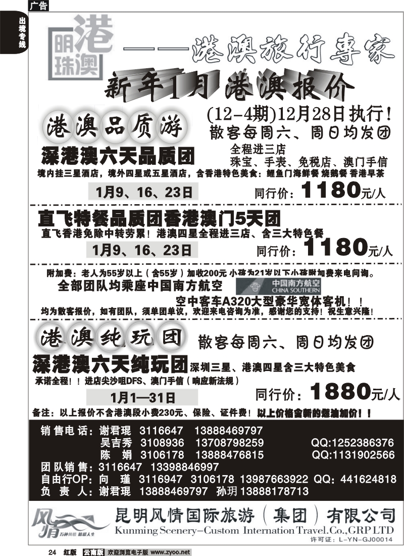 国际024 港澳明珠  香港专线
