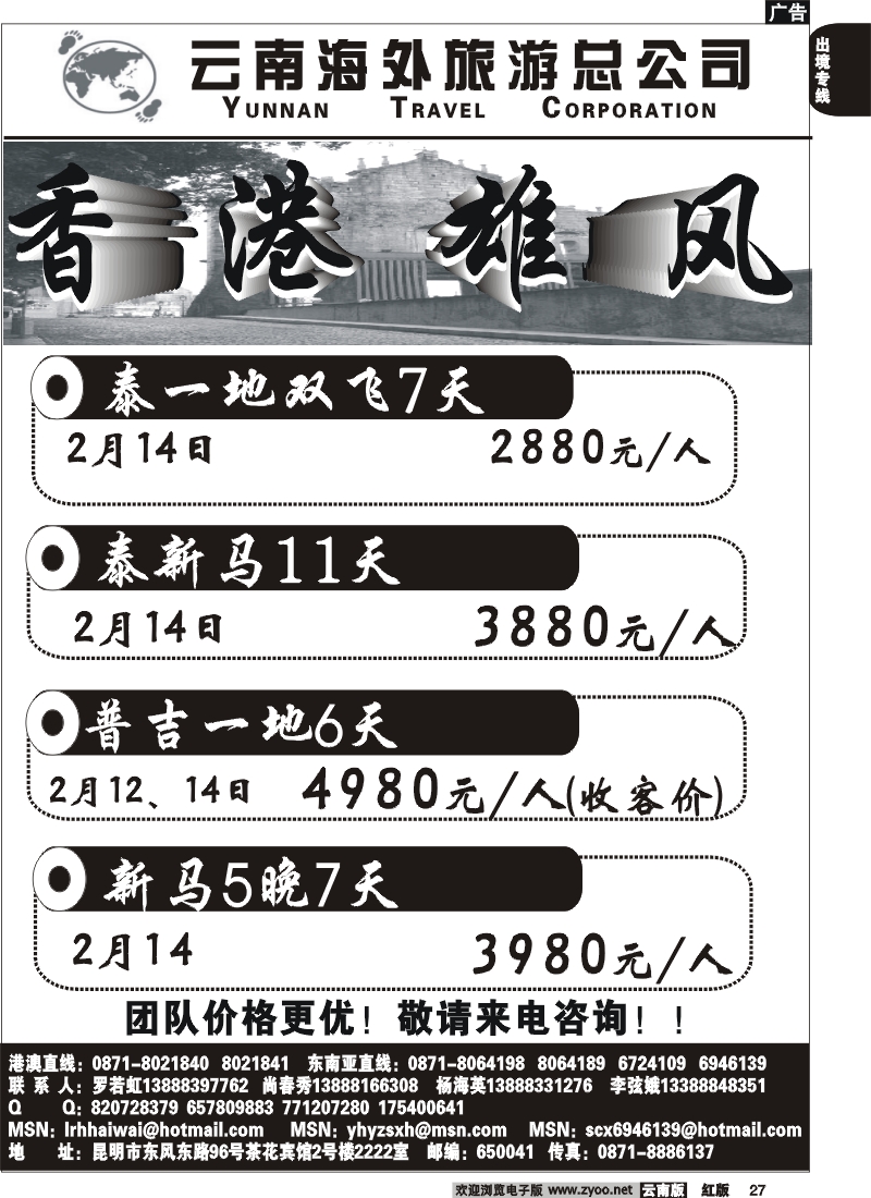 国际027 云南海外2222室香港雄风 东南亚专线