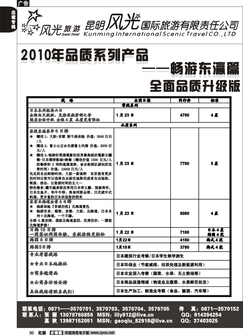 国际030 昆明风光国旅（畅游东瀛篇）