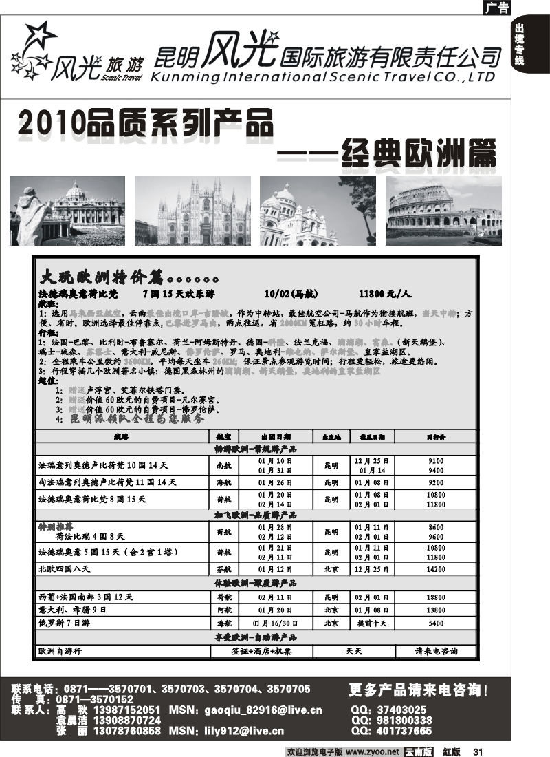 国际031 昆明风光国旅（经典欧洲）