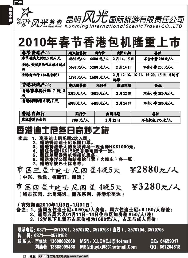 国际032 昆明风光国旅（时尚香港）