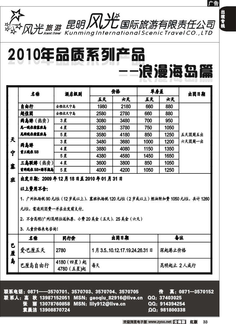 国际033 昆明风光国旅（浪漫海岛篇）