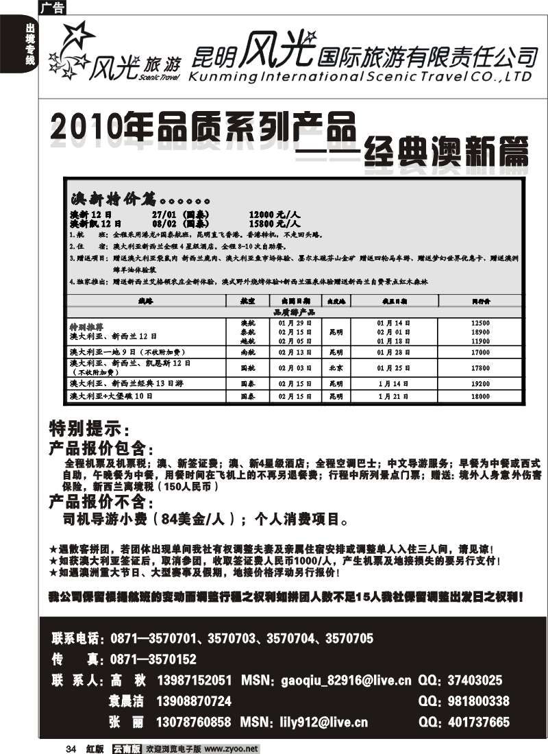 国际034 昆明风光国旅 活力澳新篇