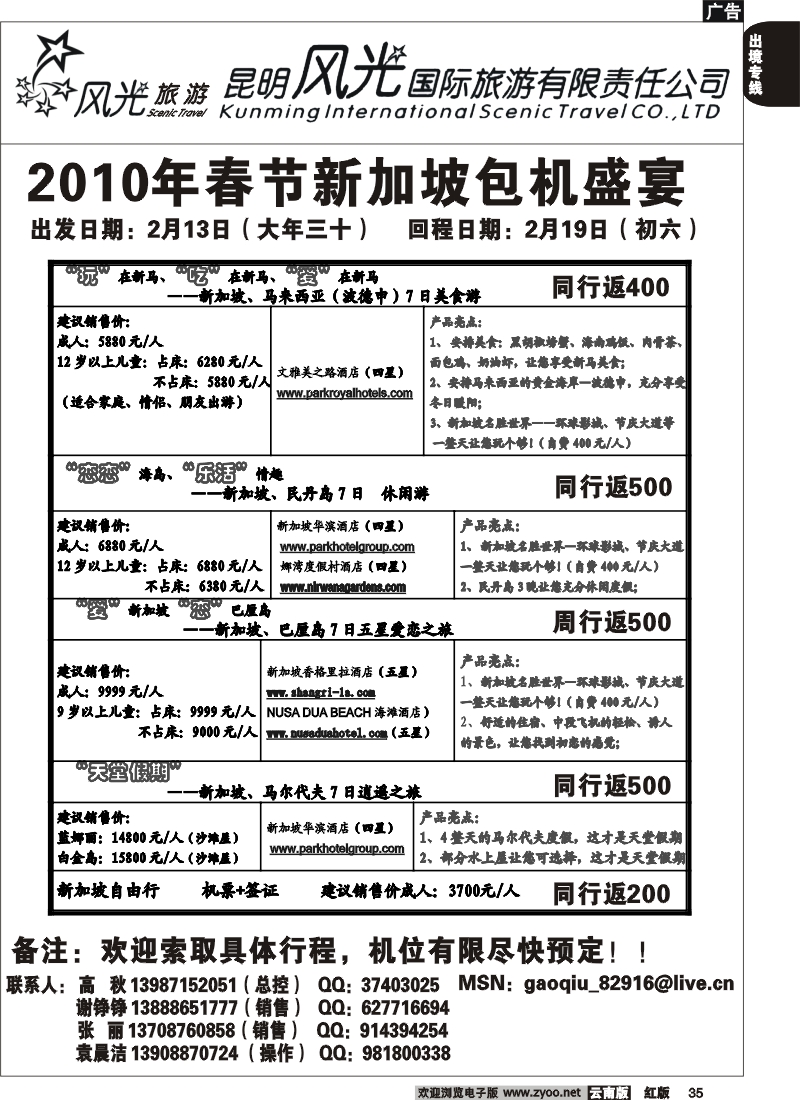 国际035 昆明风光国旅 非常新加坡