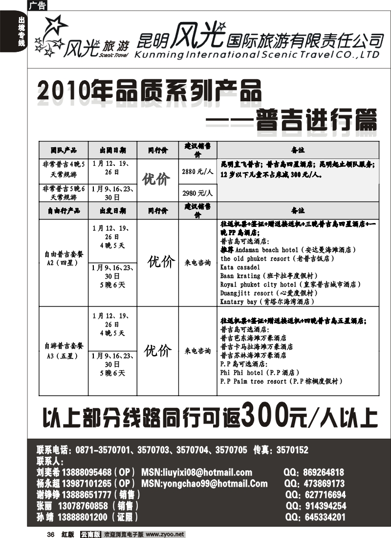 国际036 昆明风光国旅 普吉进行篇