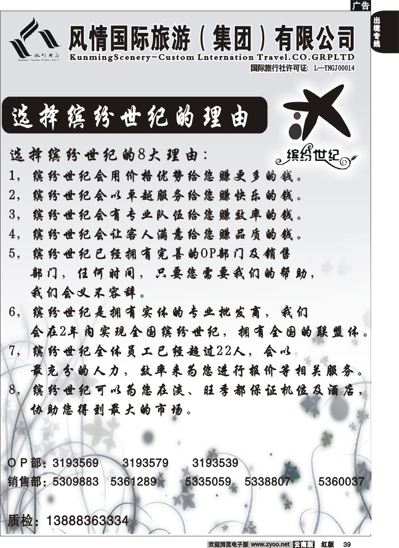 国际039 昆明风情 缤纷世纪 选择缤纷世纪的8大理由