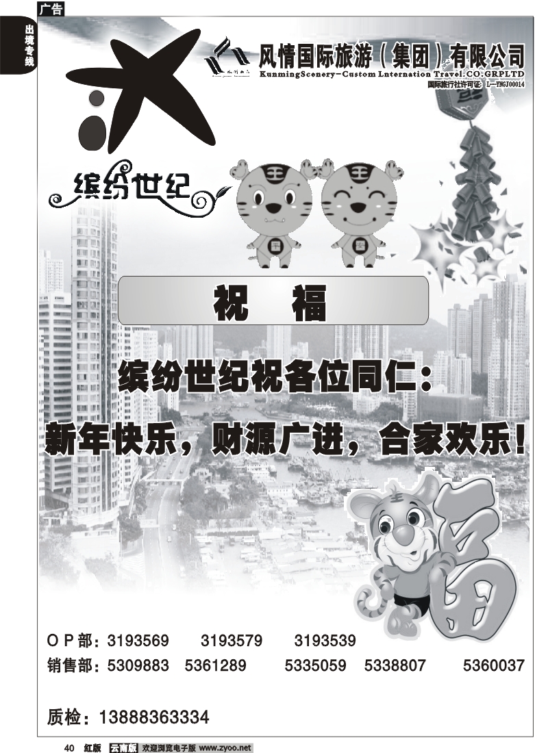 国际040 昆明风情 缤纷世纪 新年祝福