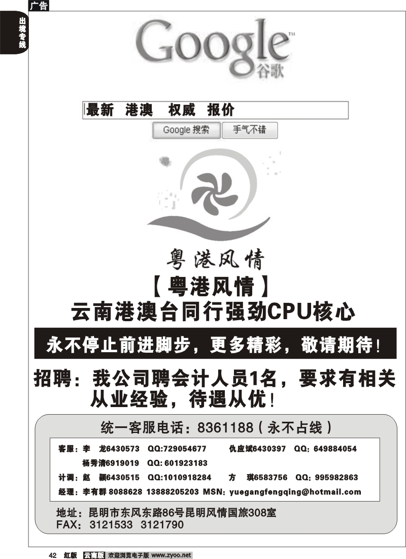 国际042 粤港风情