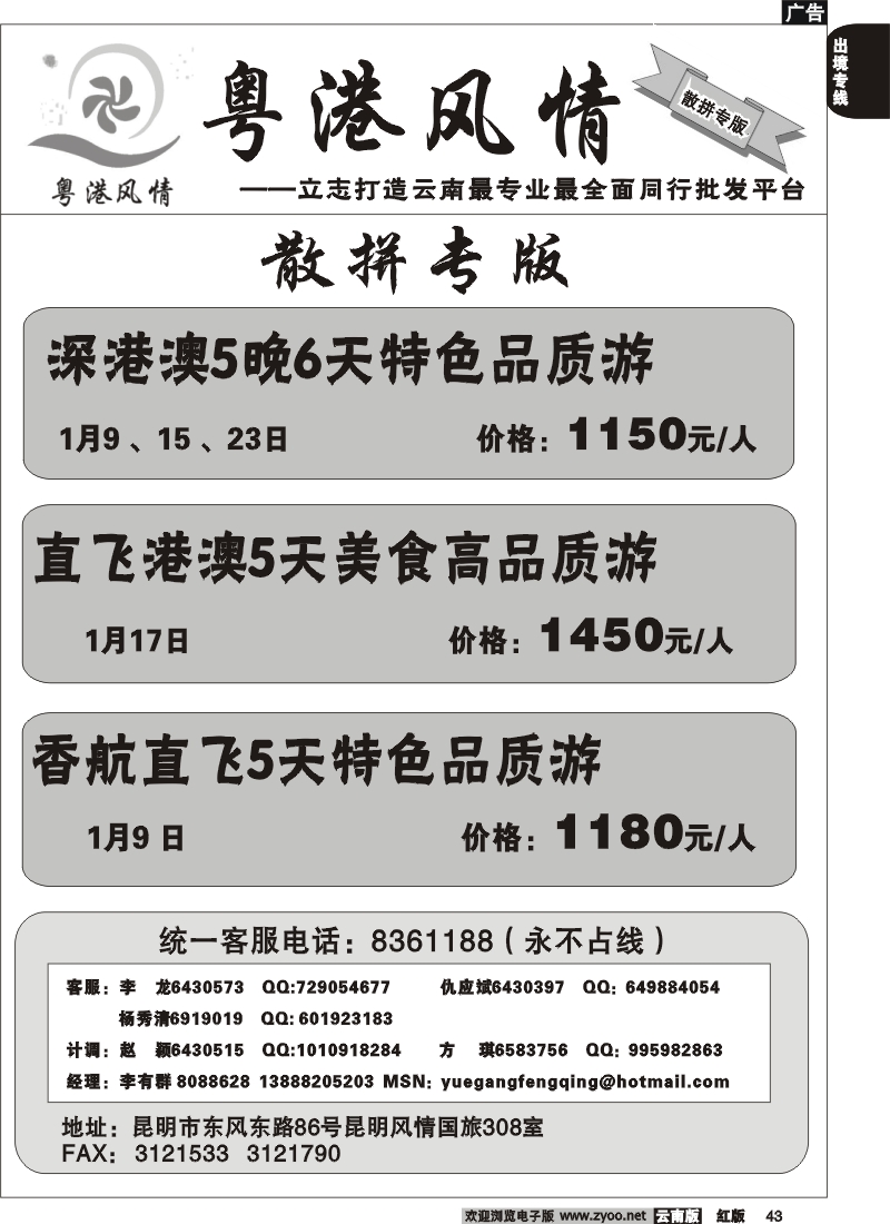国际043 粤港风情 散拼计划