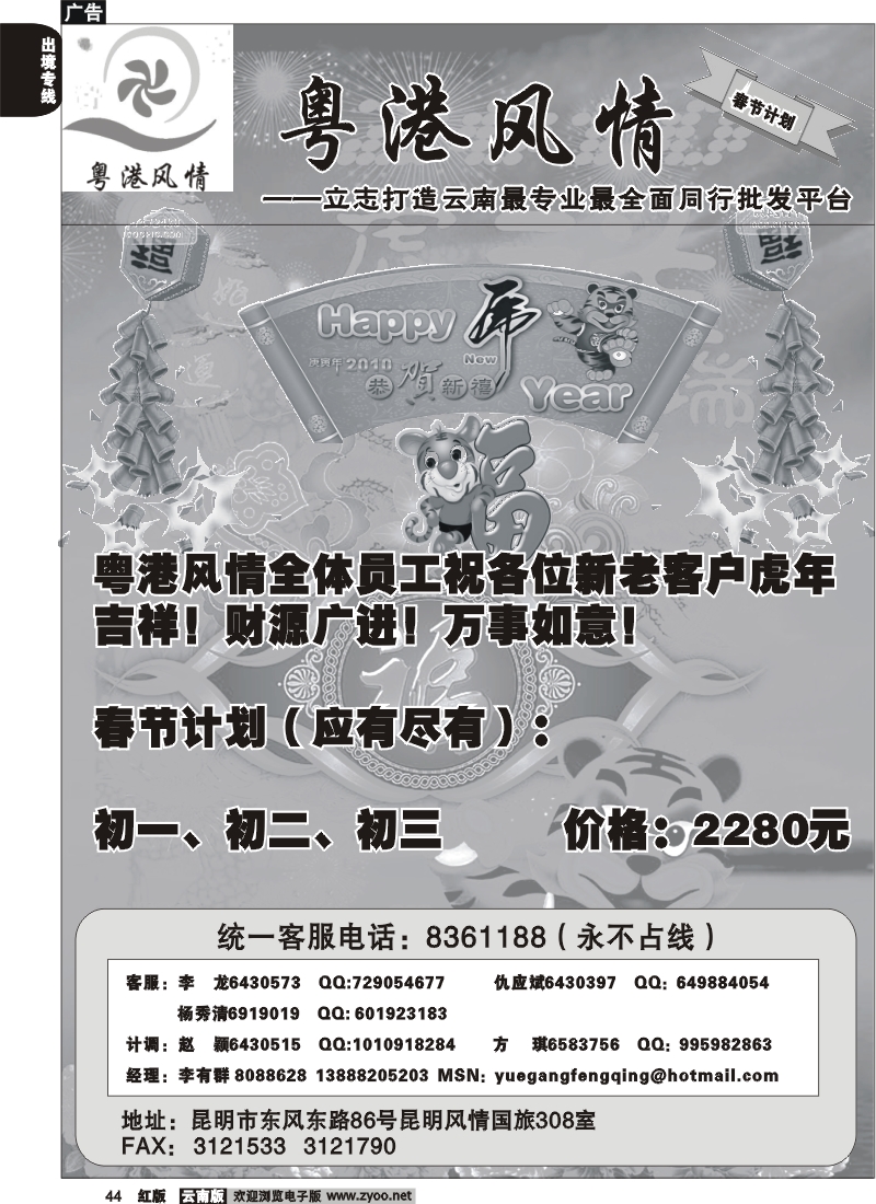 国际044 粤港风情 春节计划