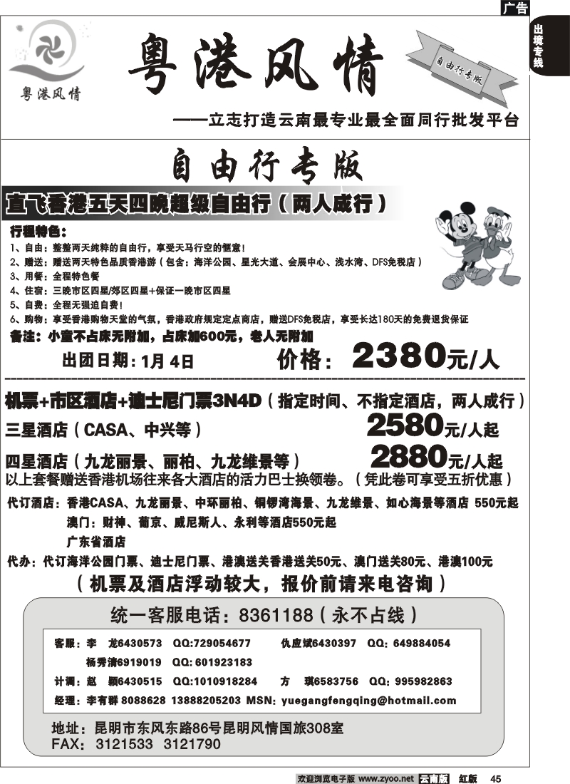 国际045 粤港风情 自由行专版