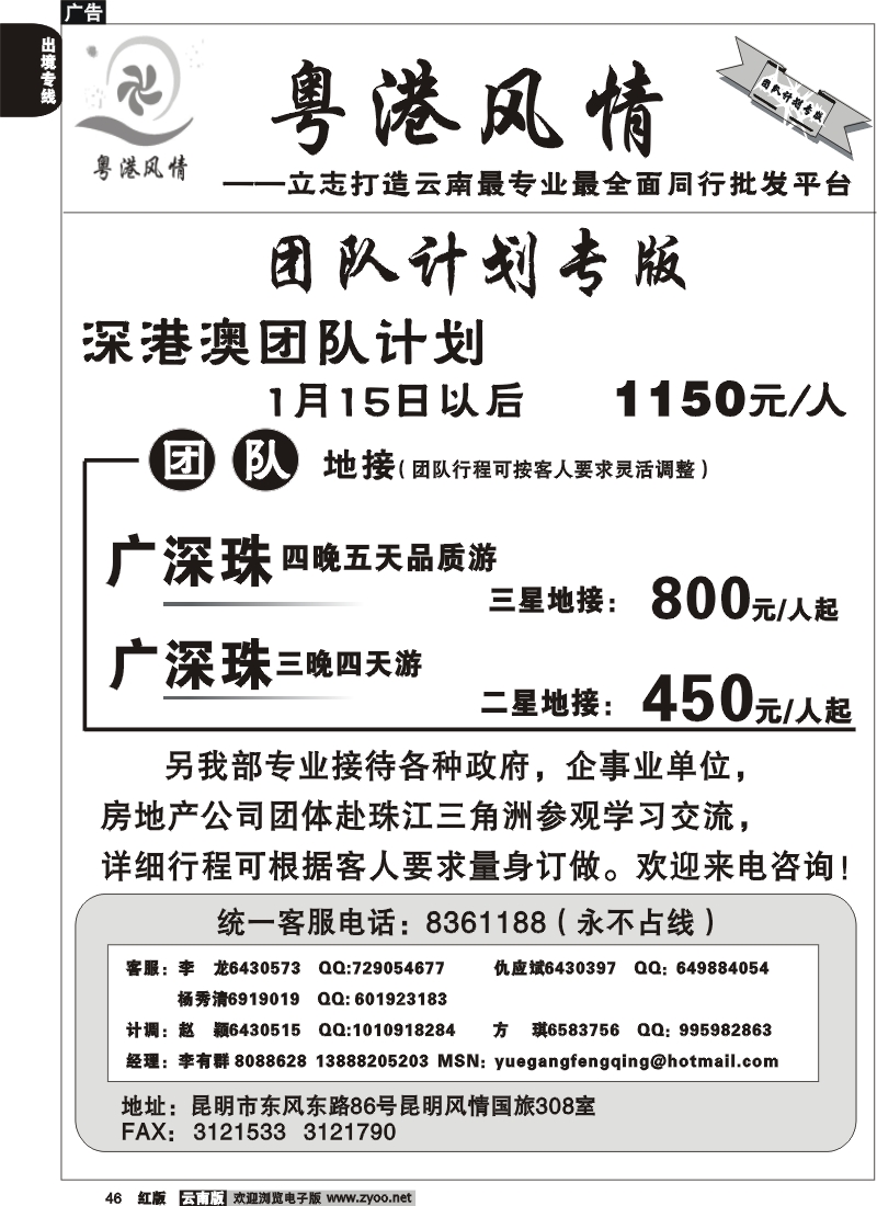 国际046 粤港风情 团队计划专版