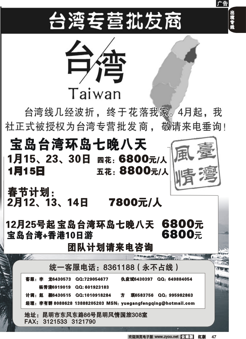 国际047 粤港风情 台湾专版