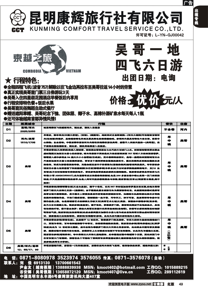 国际049 柬越之旅