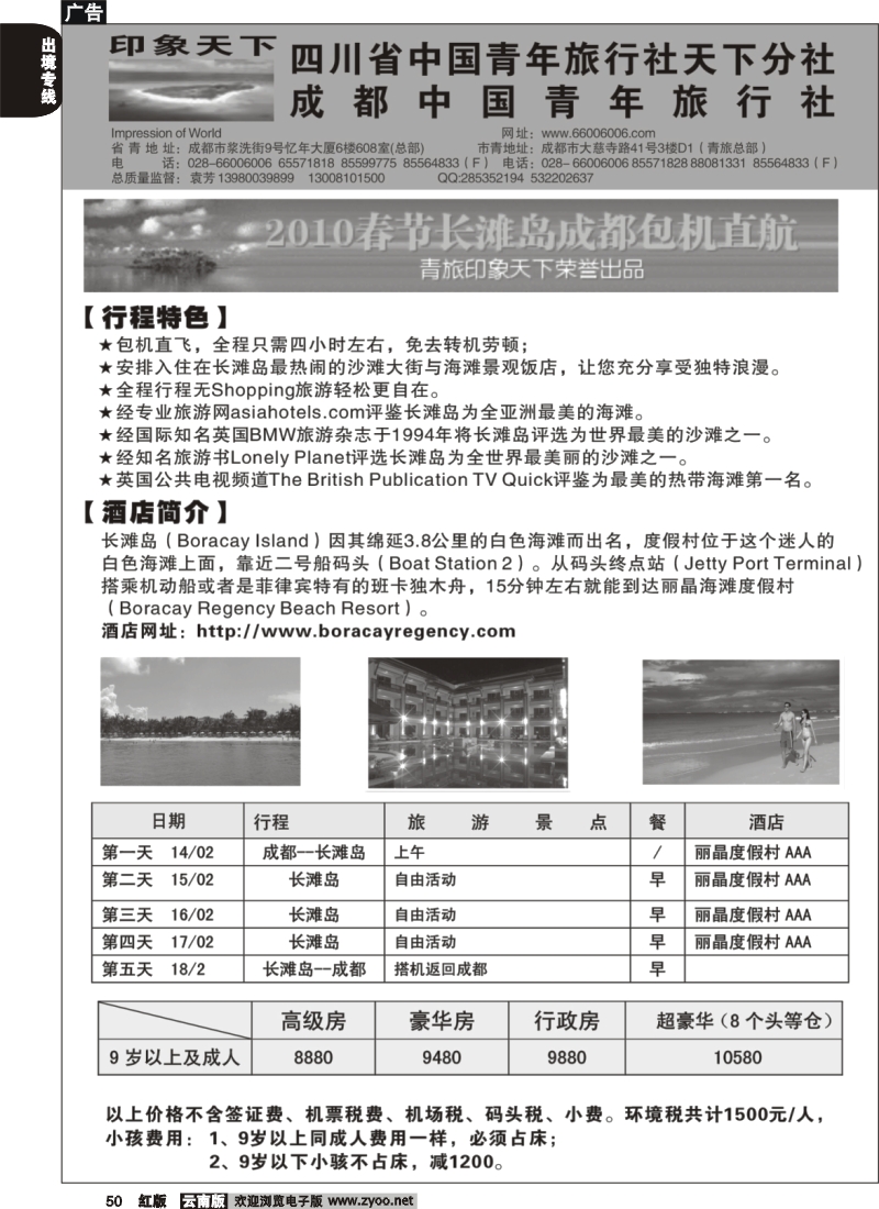 国际050 四川省中国青年旅行社天下分社-印象天下--长滩岛