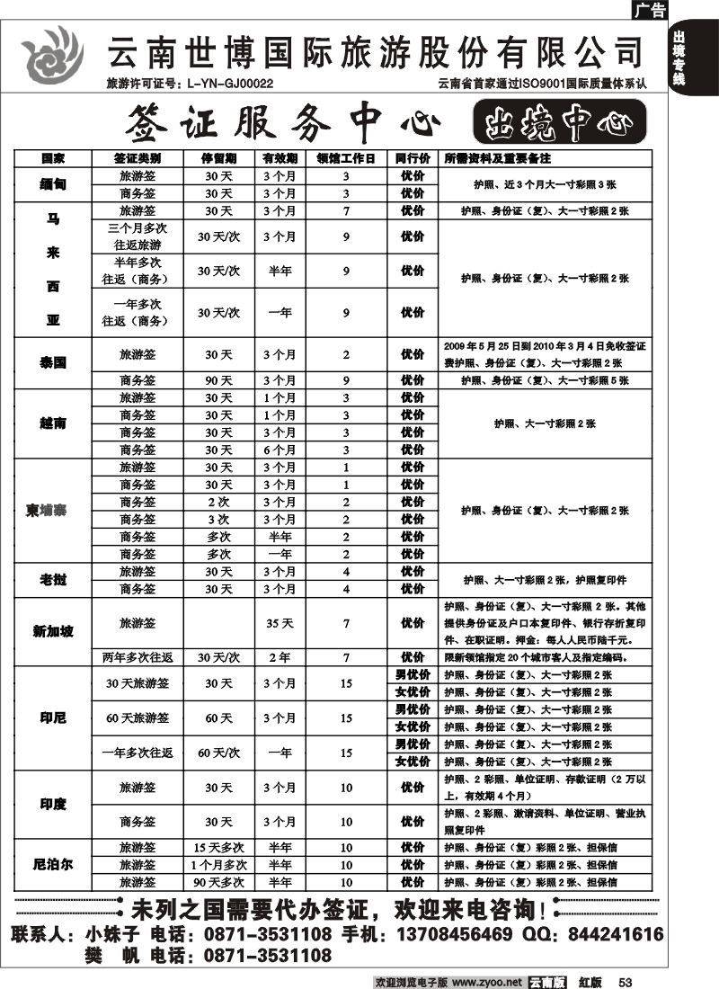 国际053 签证服务中心