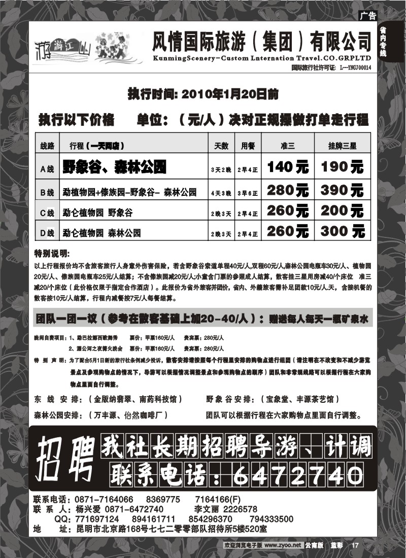 省内017  风情国旅  游游江山