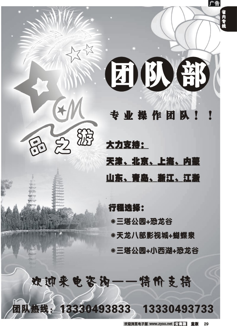 省内029  品之游2