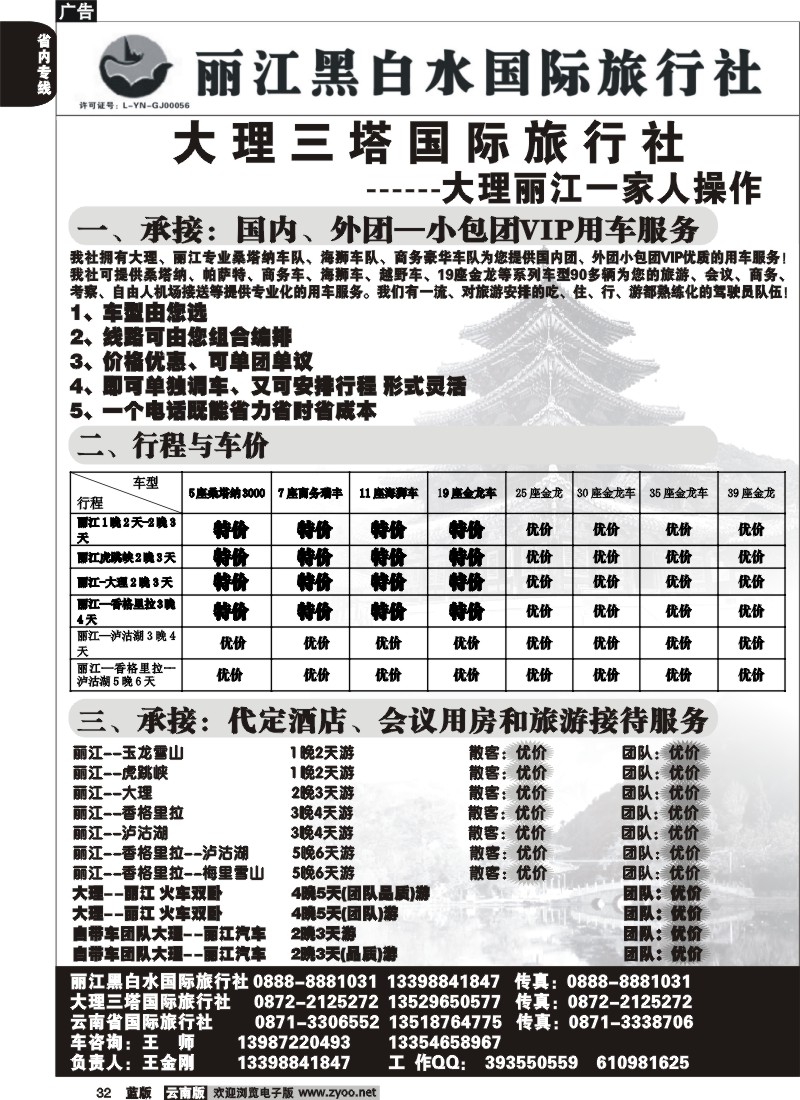 省内032  大理西电-小车超市-省内专线