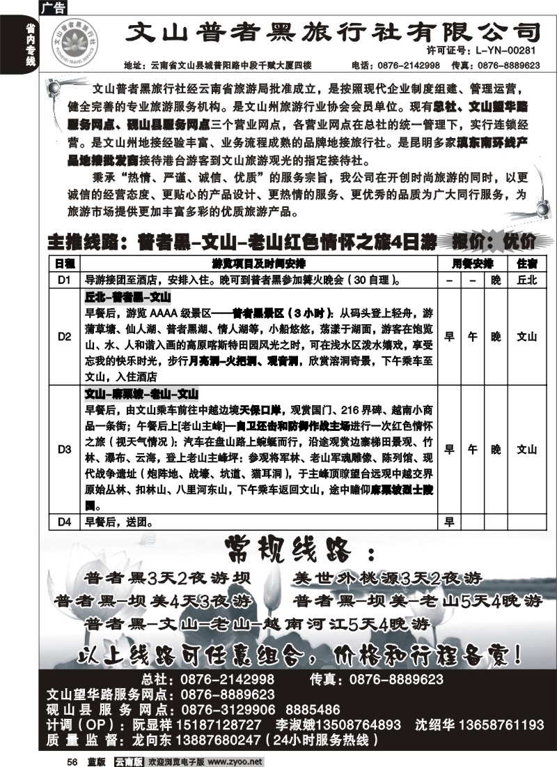 省内056  文山普者黑旅行社