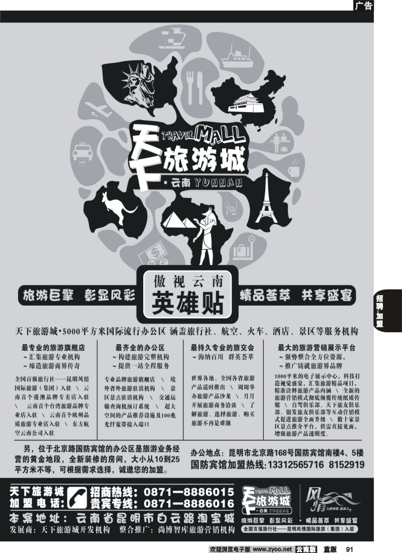 省内091  风情国旅-诚邀加盟